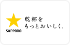 サッポロビール株式会社