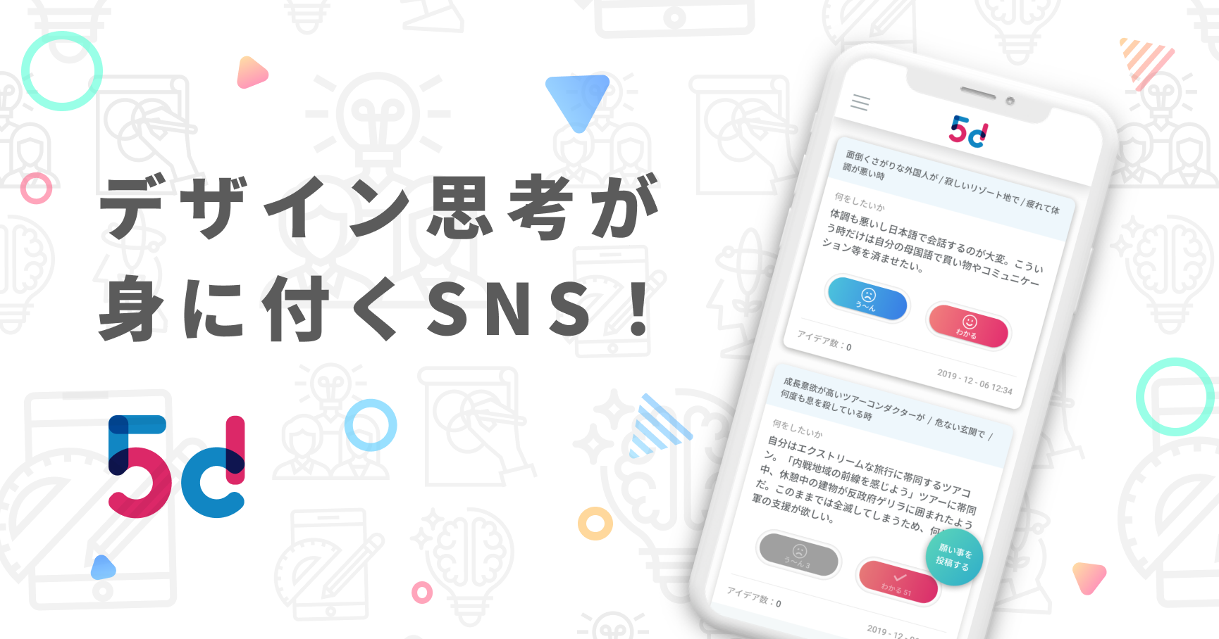 明日からあなたもジョブズ？デザイン思考力をトレーニング出来る「イノベーション創発SNS」を体験！