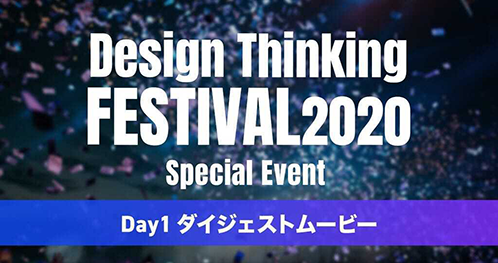 Day1　ダイジェストムービー