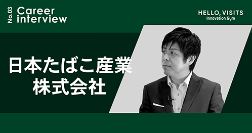 日本たばこ産業株式会社 presented by HELLO, VISITS