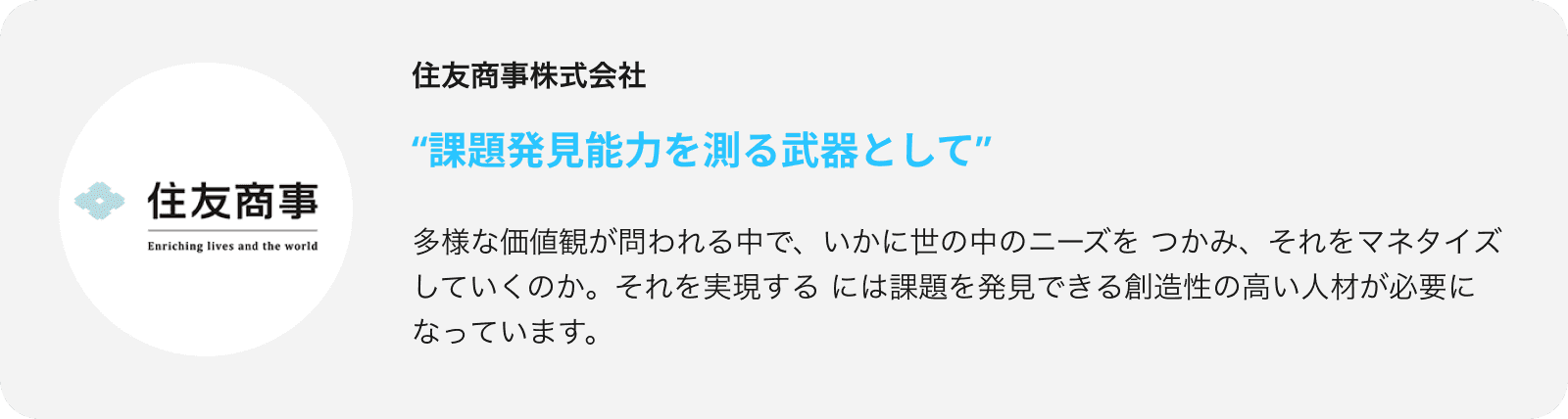 C多様な価値観が問われる中で、いかに世の中のニーズをつかみ、それをマネタイズしていくのか。それを実現するには課題を発見できる創造性の高い人材が必要になっています。