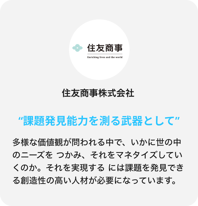 C多様な価値観が問われる中で、いかに世の中のニーズをつかみ、それをマネタイズしていくのか。それを実現するには課題を発見できる創造性の高い人材が必要になっています。