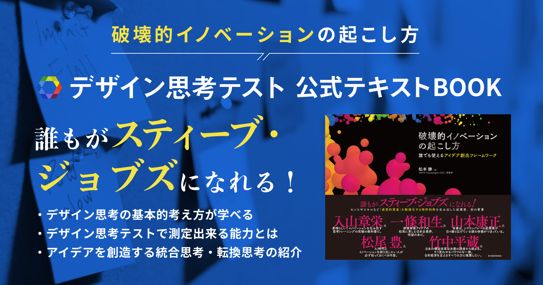 破壊的イノベーションの起こし方―誰でも使えるアイデア創出フレームワーク