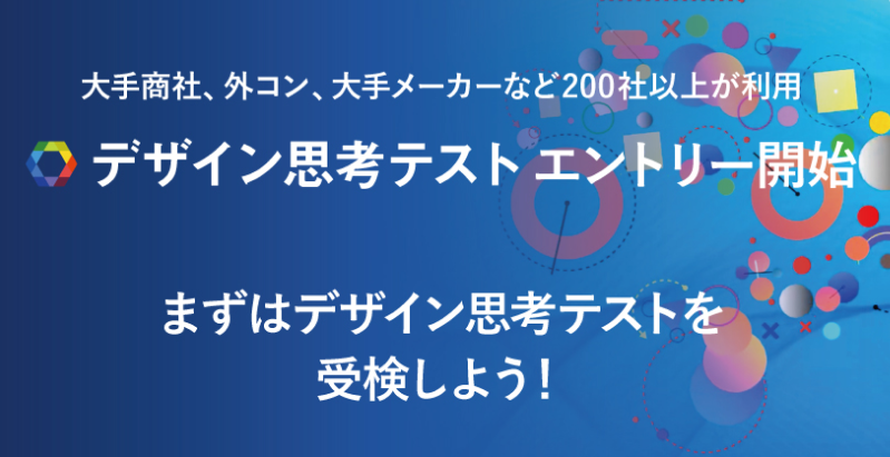 会員限定デザイン思考テスト