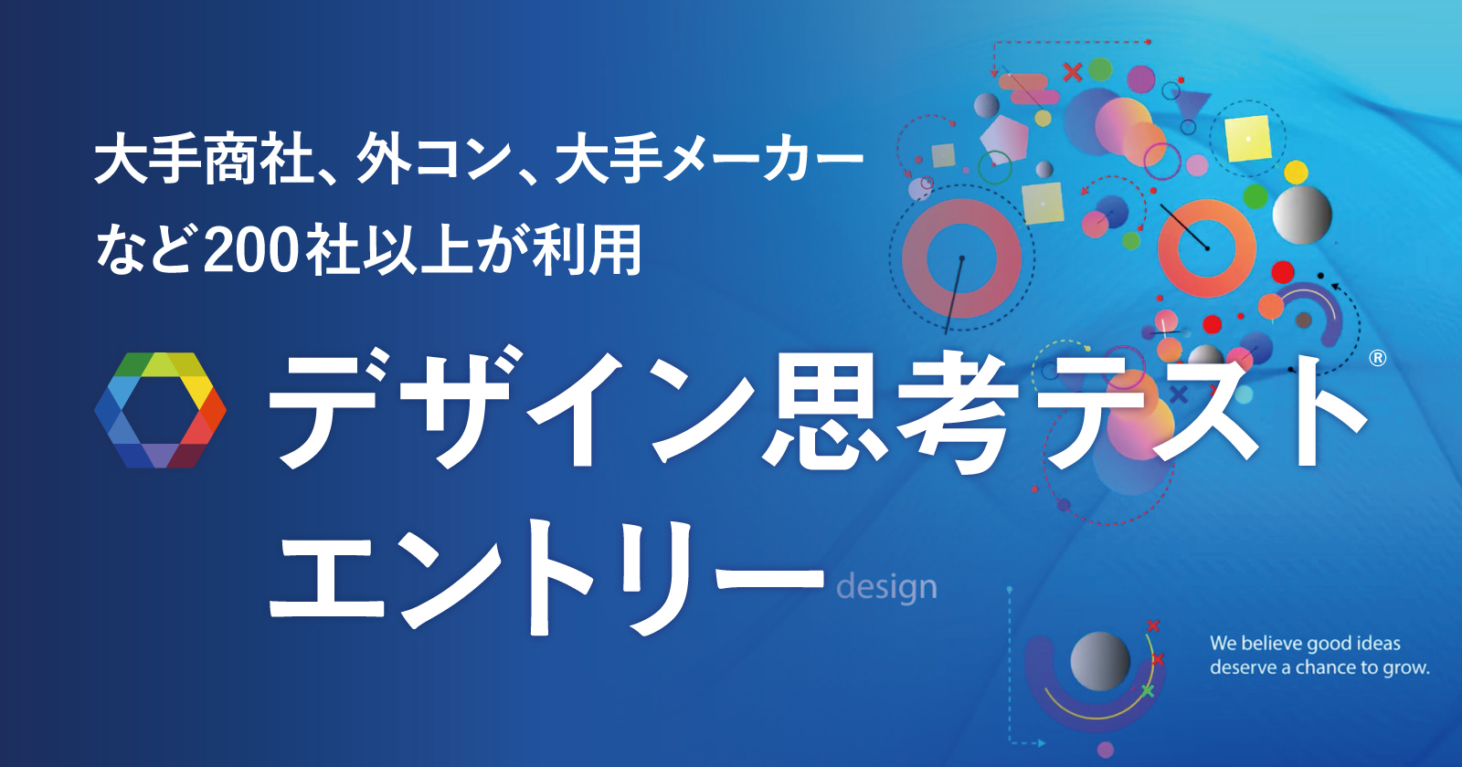 会員限定デザイン思考テスト